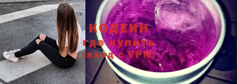 купить наркоту  Завитинск  Кодеин напиток Lean (лин) 